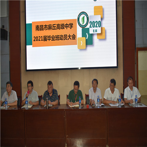 喜悦在心中 整装再出发|百树麻丘校区2021届毕业班教师动员大会